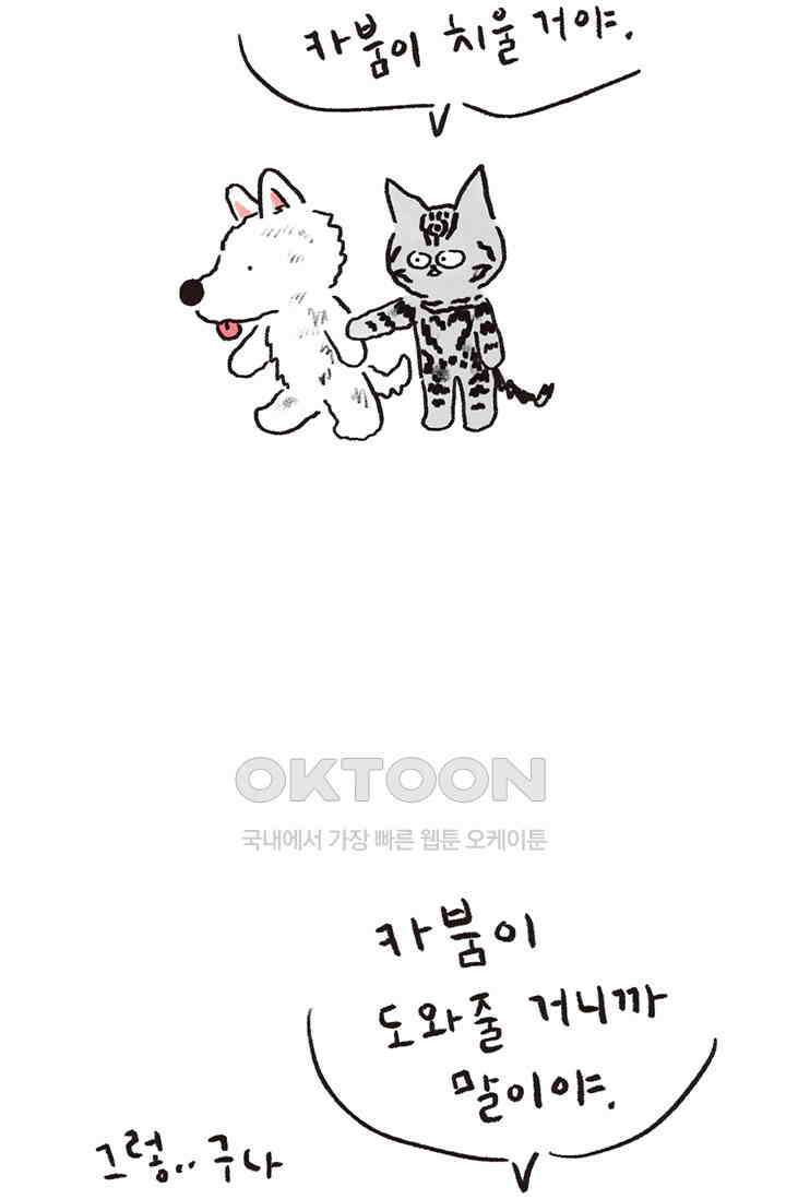 은동스+옹동스 은동스 259화． 목이 허전해서 5