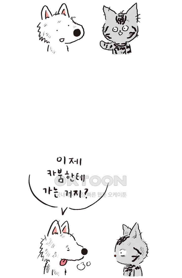 은동스+옹동스 은동스 259화． 목이 허전해서 6