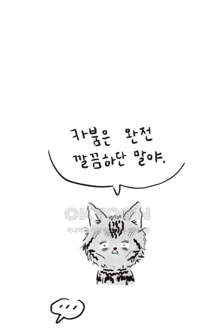 은동스+옹동스 은동스 259화． 목이 허전해서 8