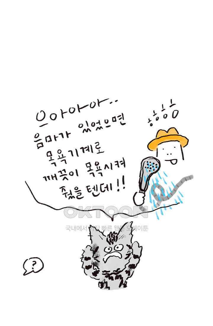 은동스+옹동스 은동스 259화． 목이 허전해서 9