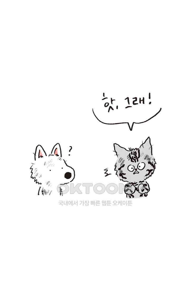 은동스+옹동스 은동스 259화． 목이 허전해서 10
