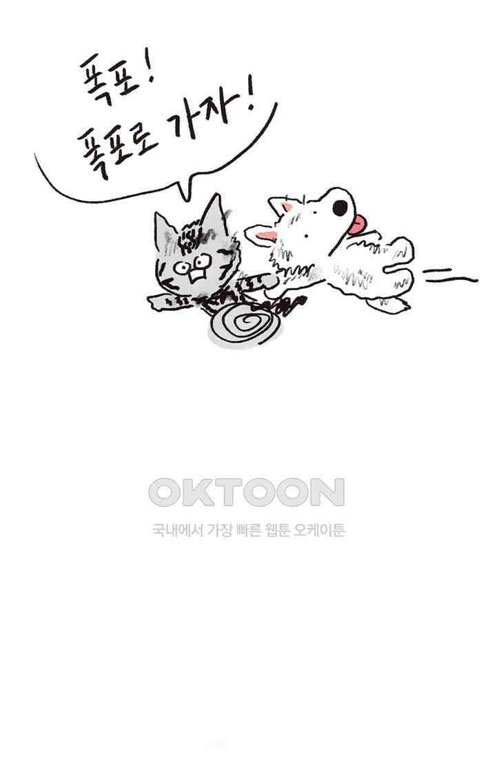 은동스+옹동스 은동스 259화． 목이 허전해서 11
