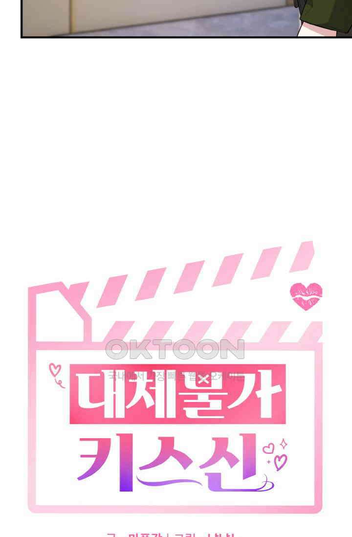 대체불가 키스신 40화 10