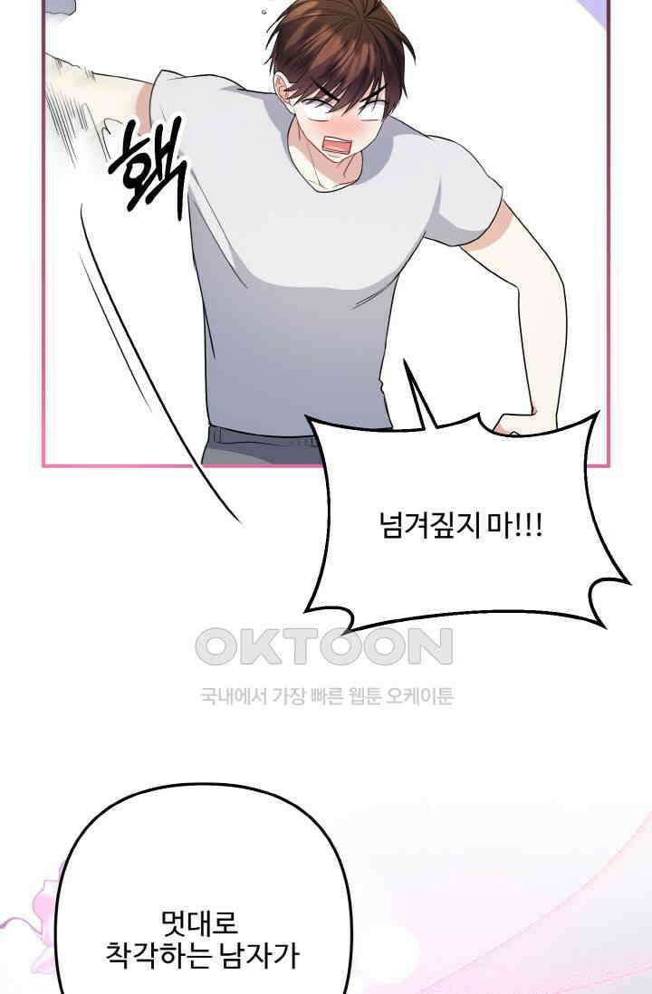 대체불가 키스신 40화 17