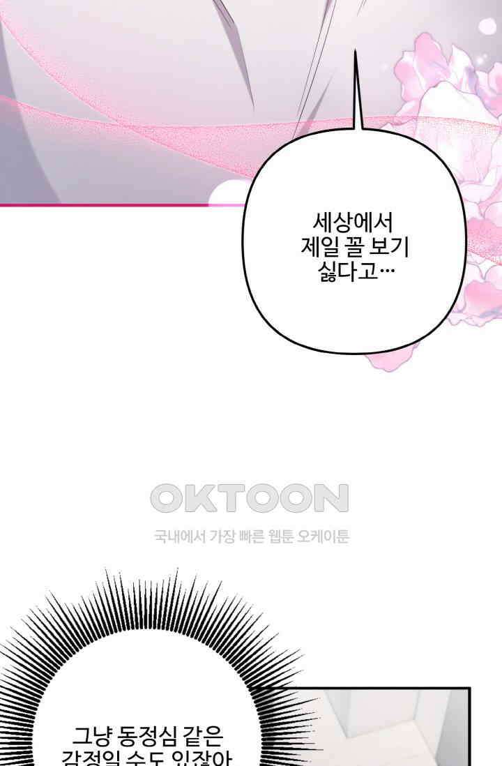 대체불가 키스신 40화 19