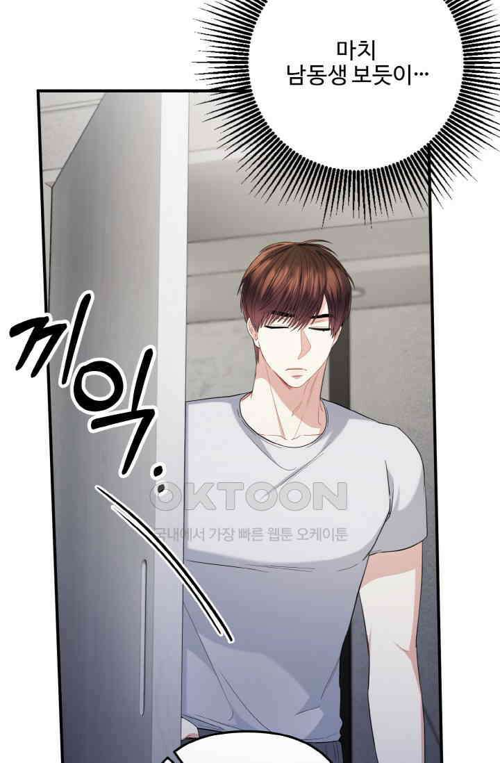 대체불가 키스신 40화 21