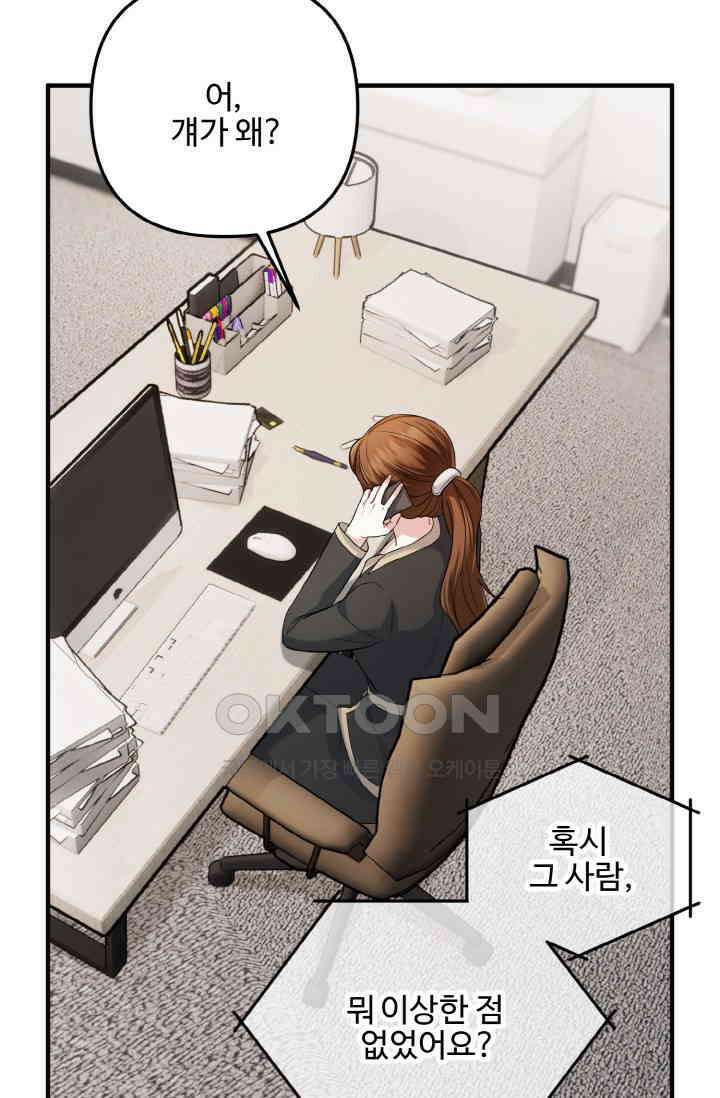 대체불가 키스신 40화 29