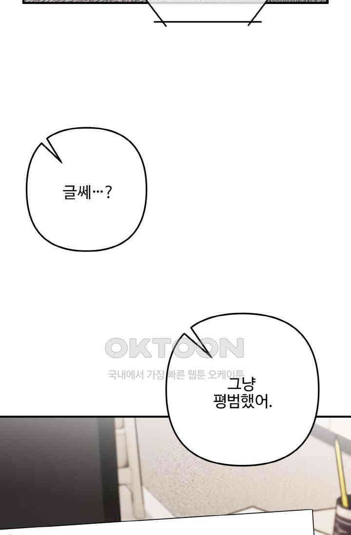 대체불가 키스신 40화 30