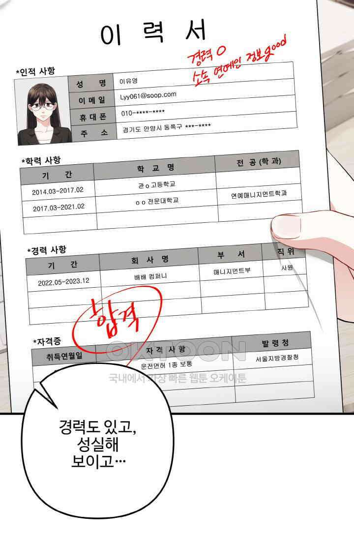 대체불가 키스신 40화 31