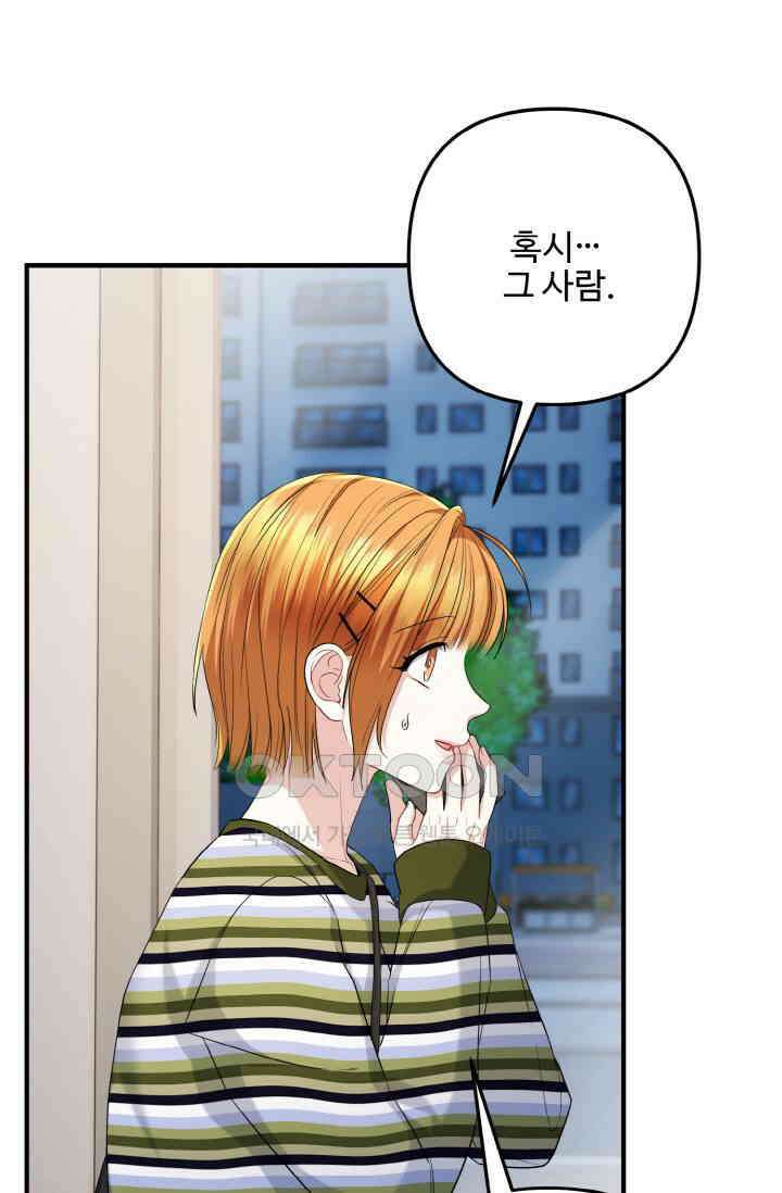 대체불가 키스신 40화 32