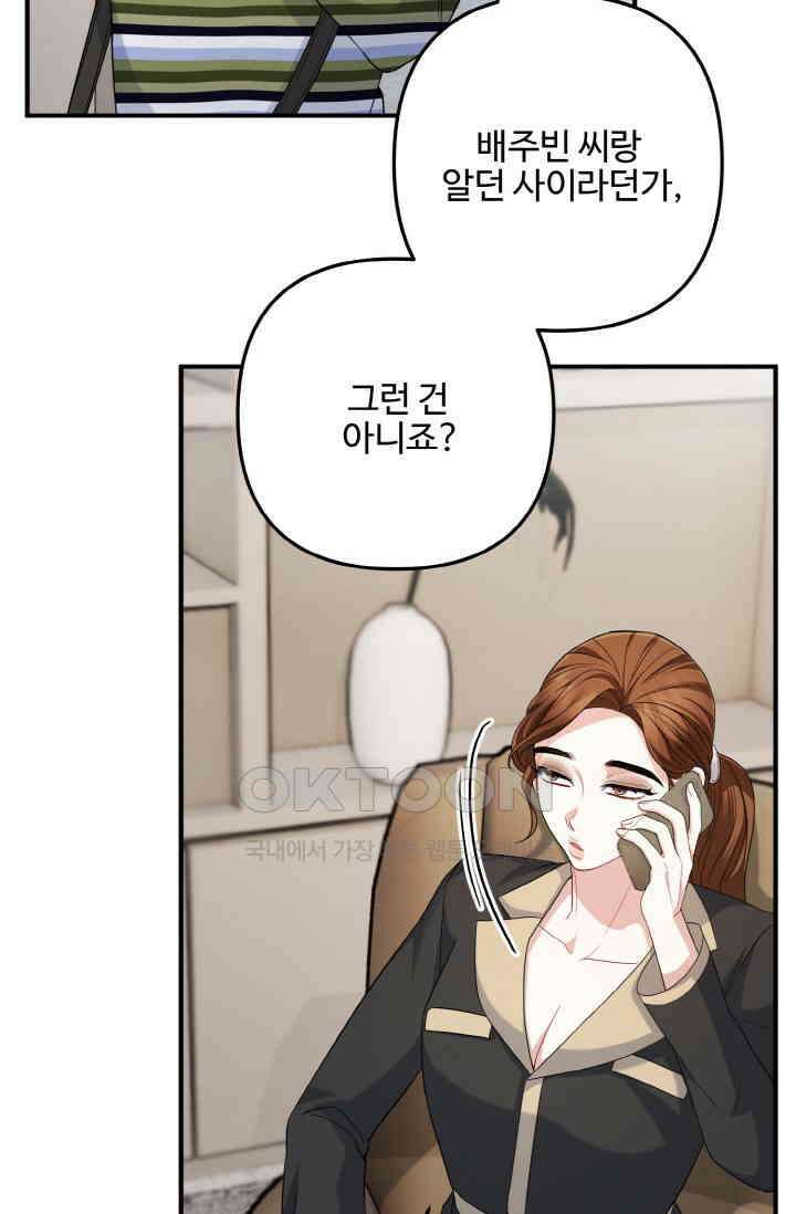 대체불가 키스신 40화 33