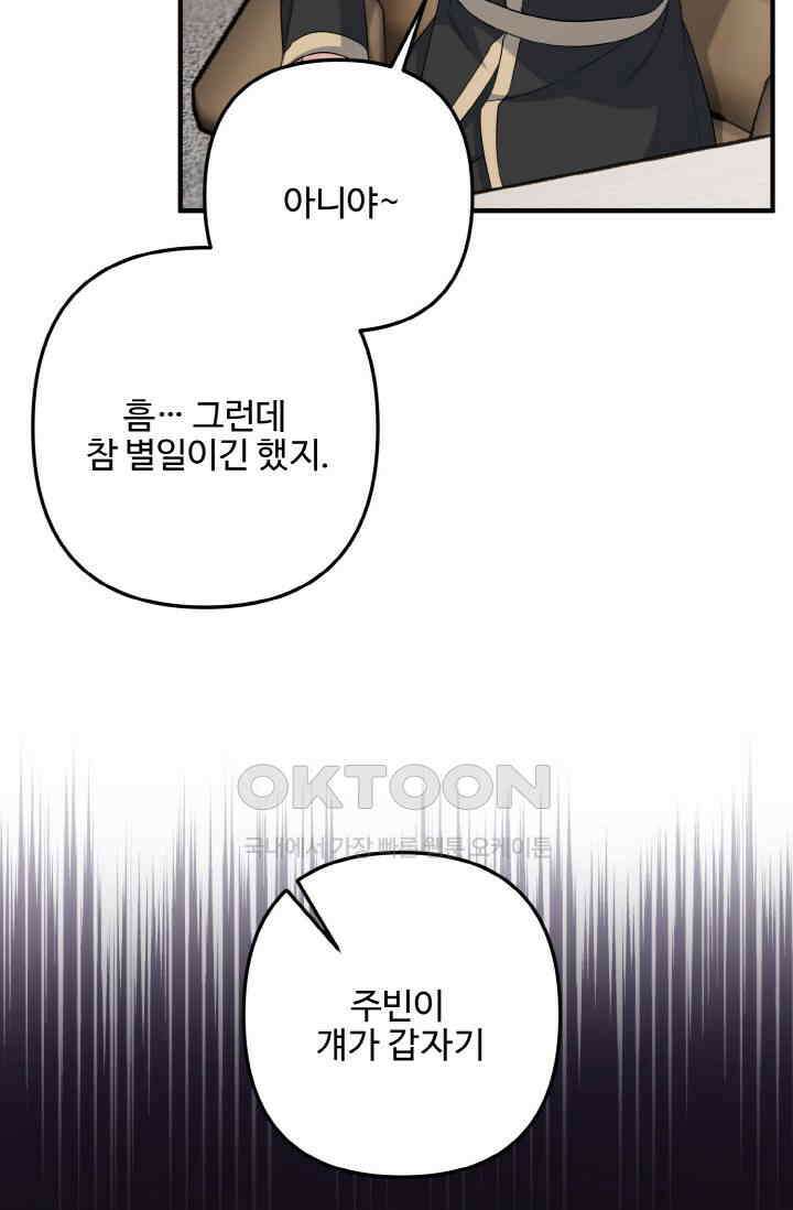 대체불가 키스신 40화 34