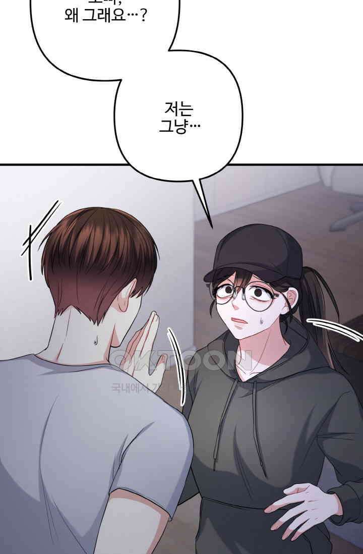 대체불가 키스신 40화 40