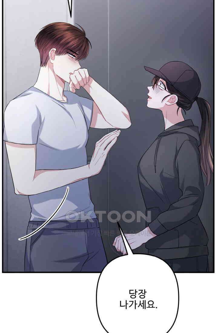 대체불가 키스신 40화 42