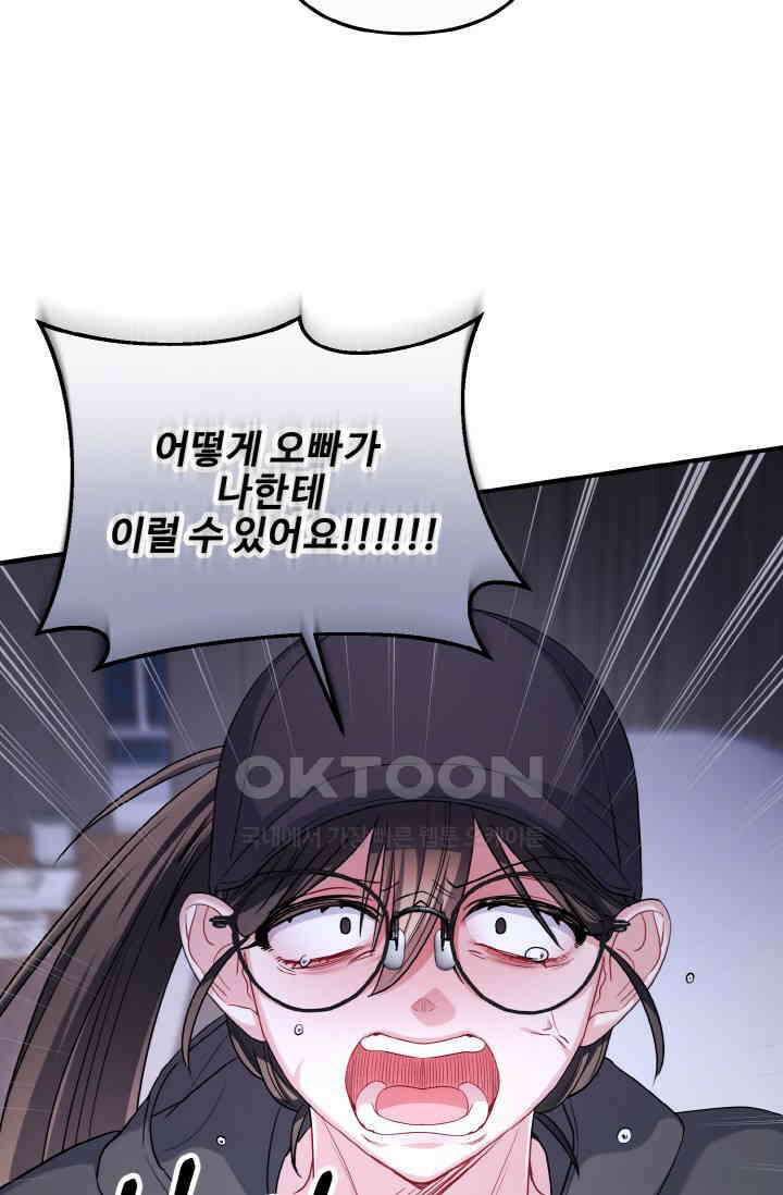 대체불가 키스신 40화 44