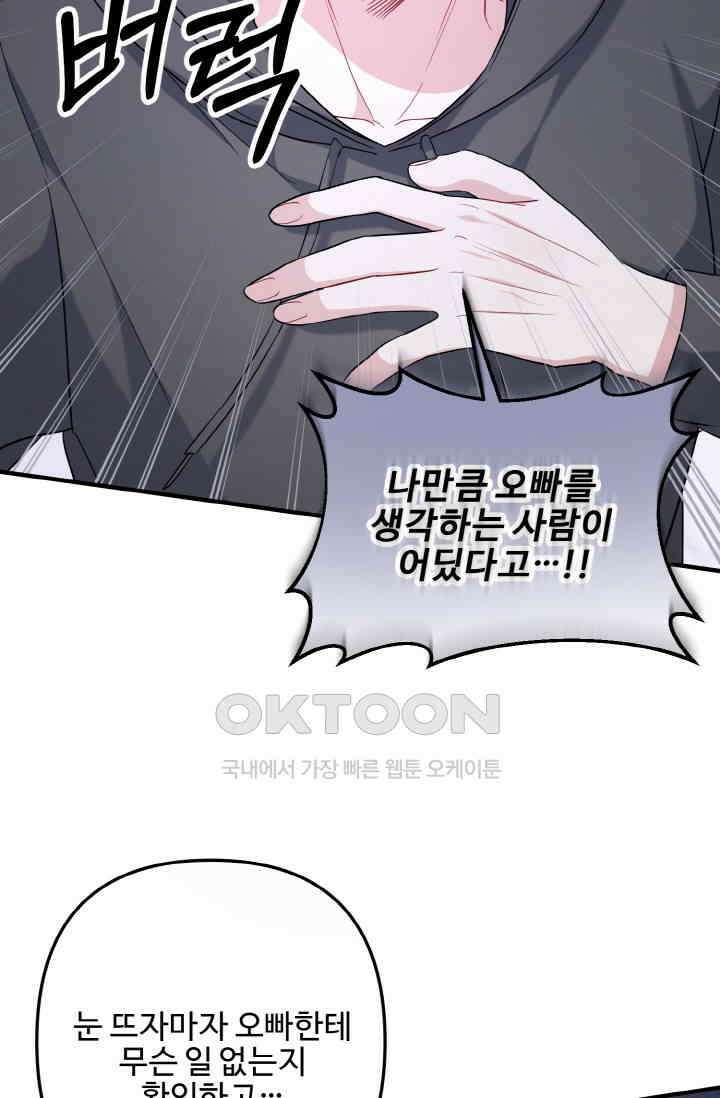 대체불가 키스신 40화 45
