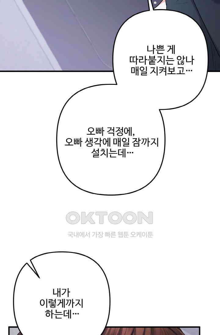 대체불가 키스신 40화 47