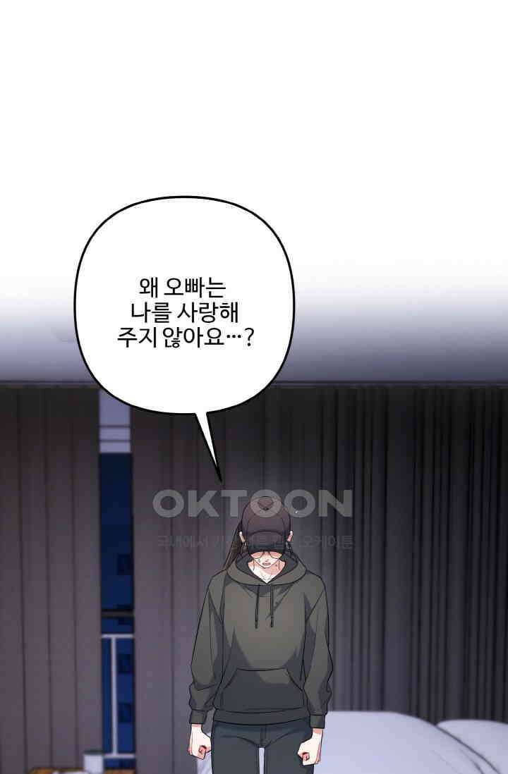 대체불가 키스신 40화 49