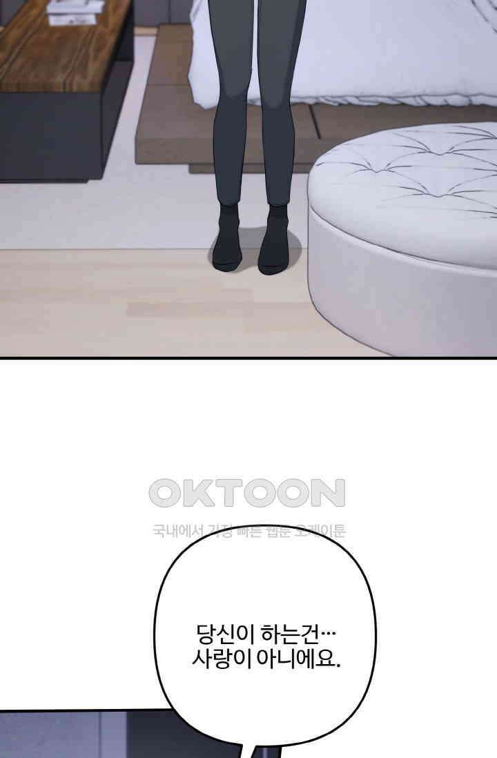 대체불가 키스신 40화 50