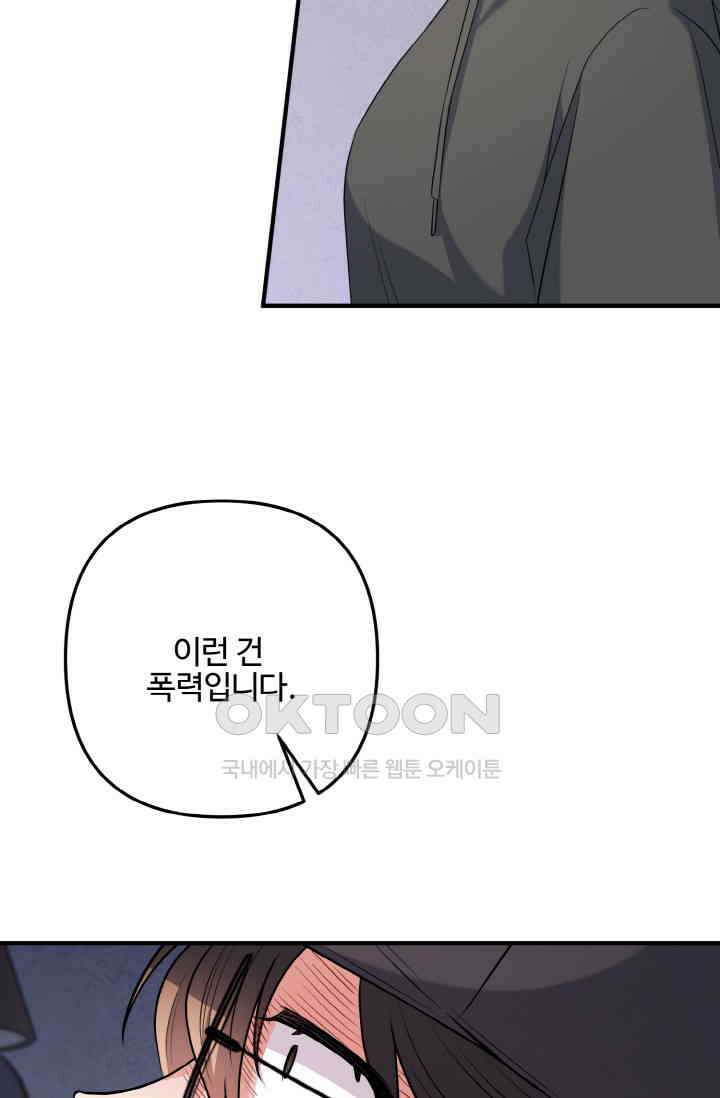 대체불가 키스신 40화 52