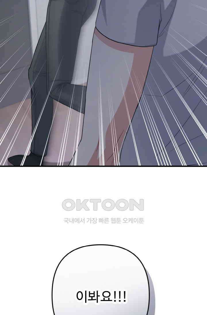 대체불가 키스신 40화 55