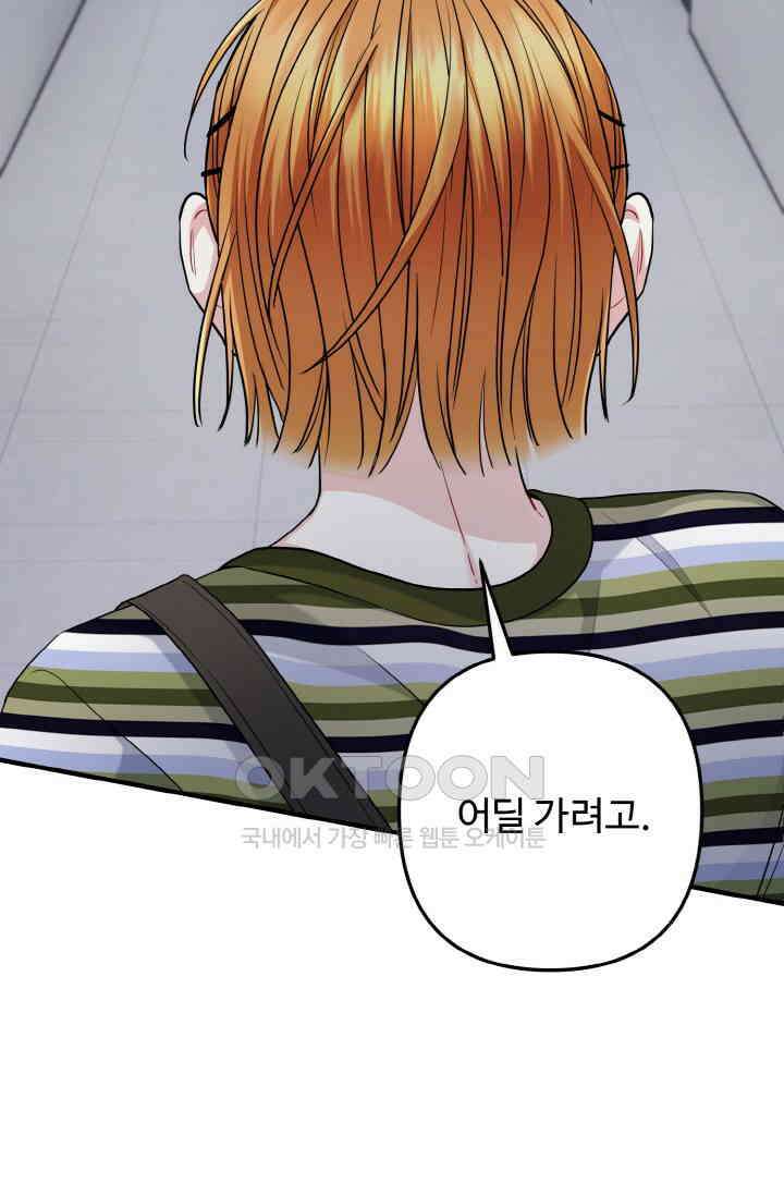 대체불가 키스신 40화 57