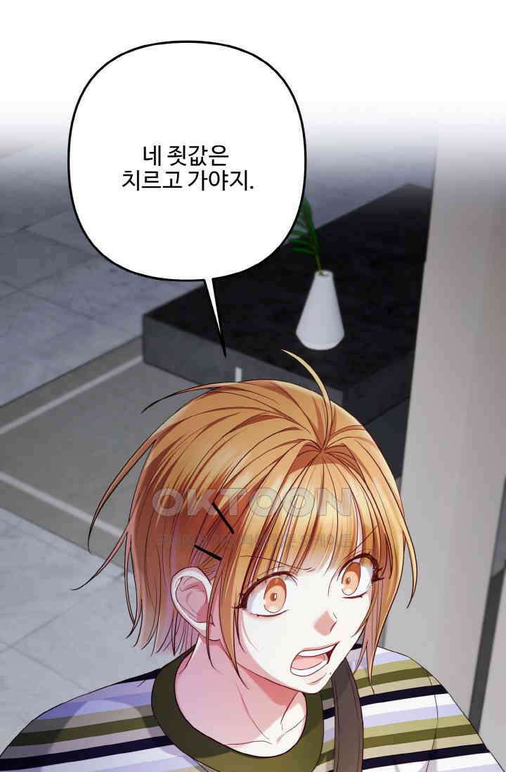대체불가 키스신 40화 58