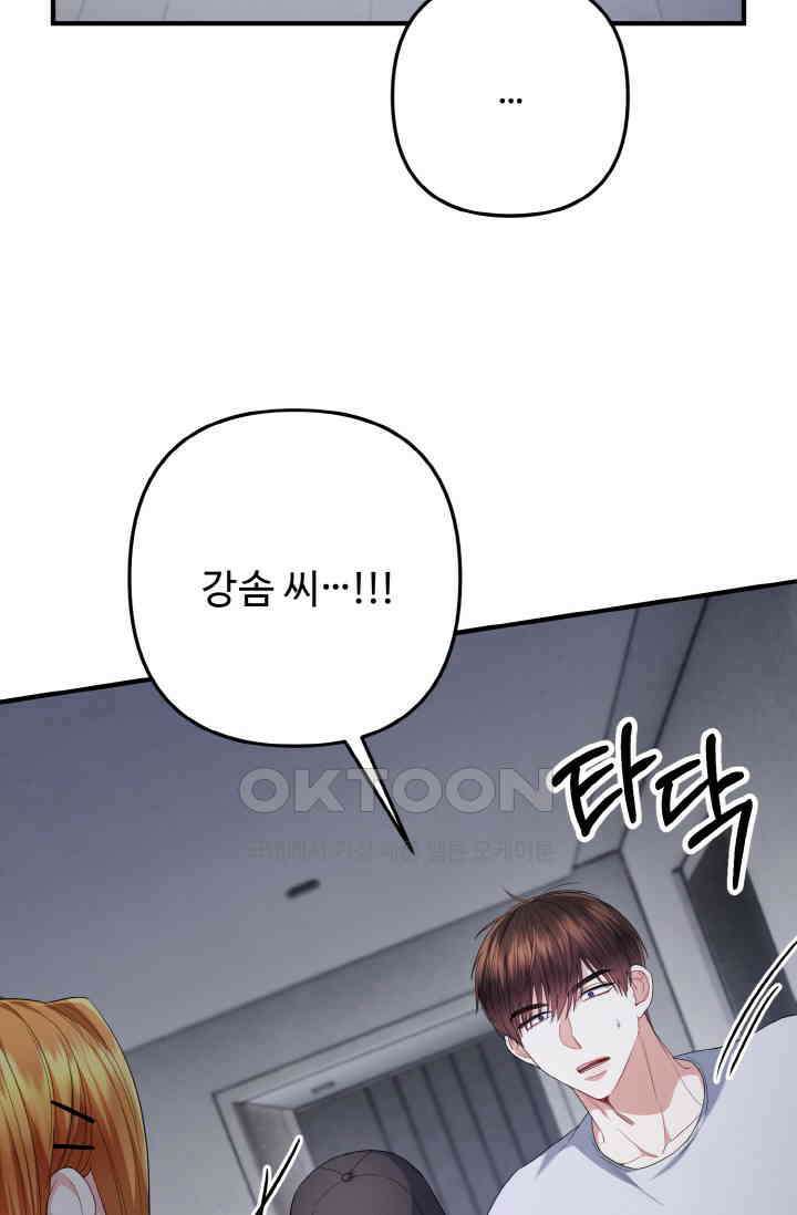 대체불가 키스신 40화 61