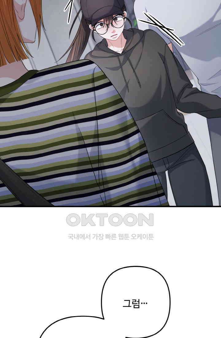 대체불가 키스신 40화 62