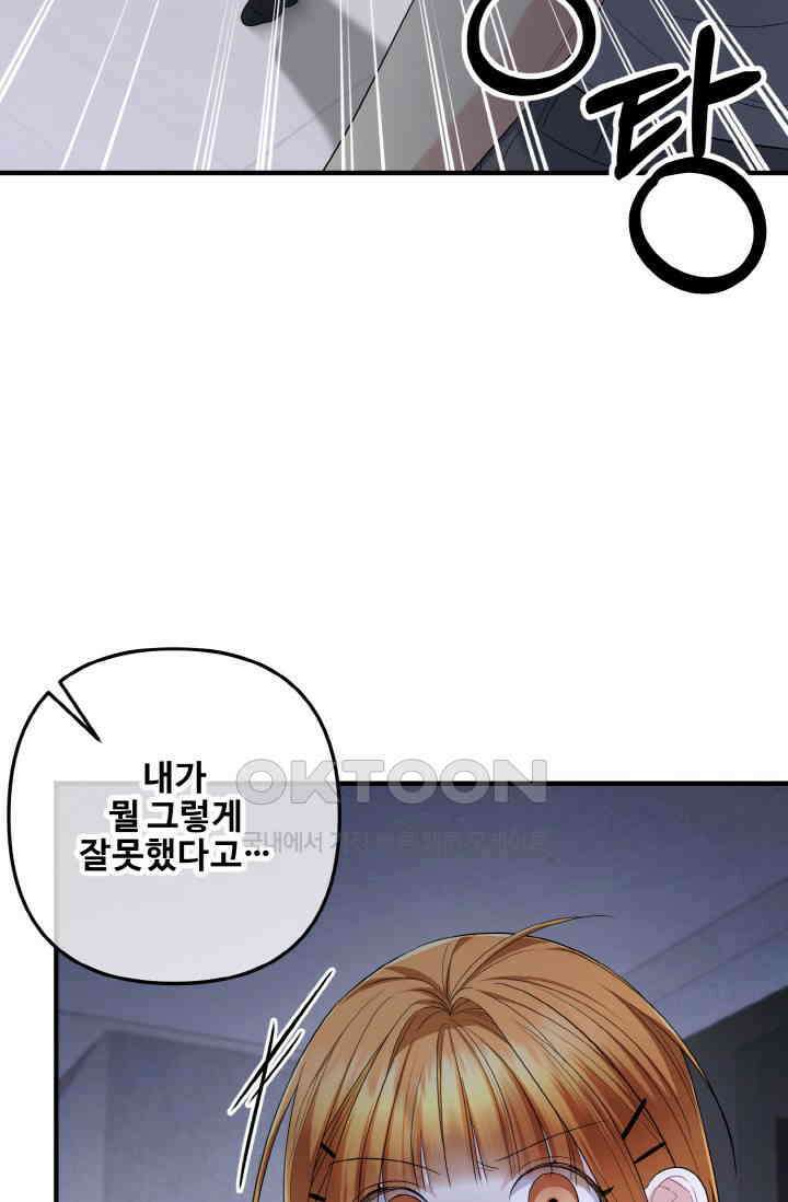 대체불가 키스신 40화 67