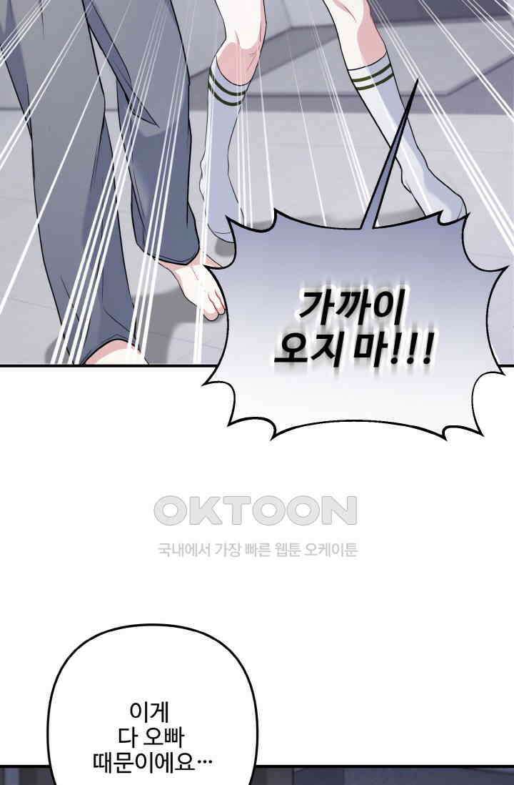 대체불가 키스신 40화 70