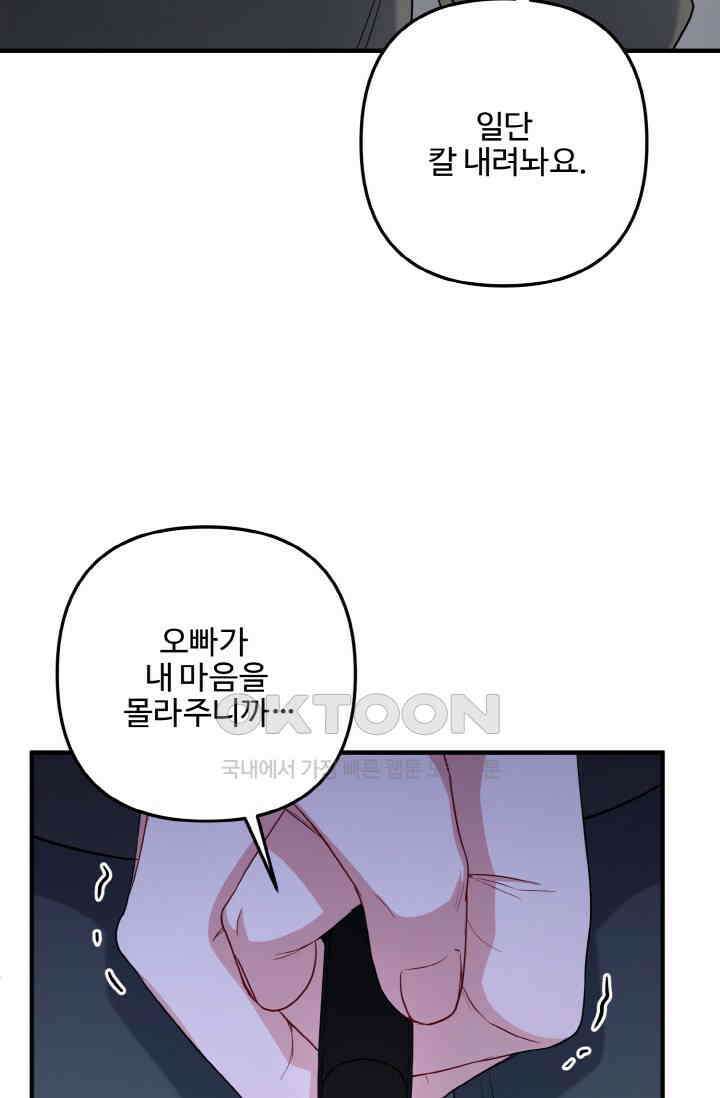 대체불가 키스신 40화 72