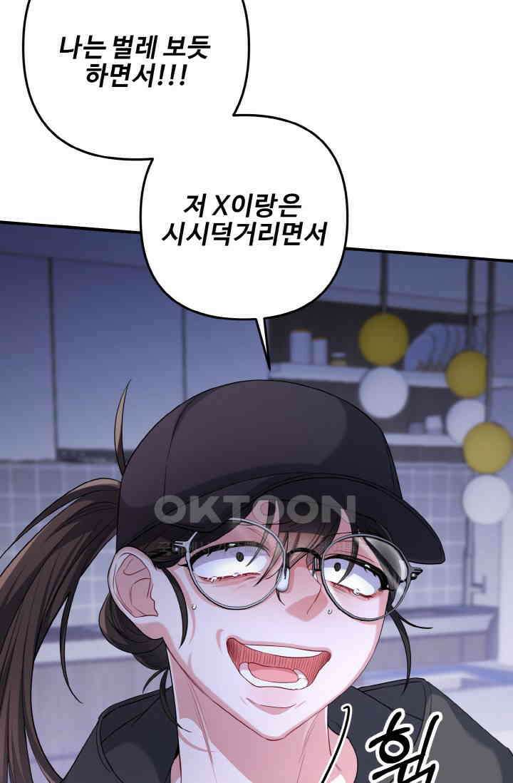 대체불가 키스신 40화 74