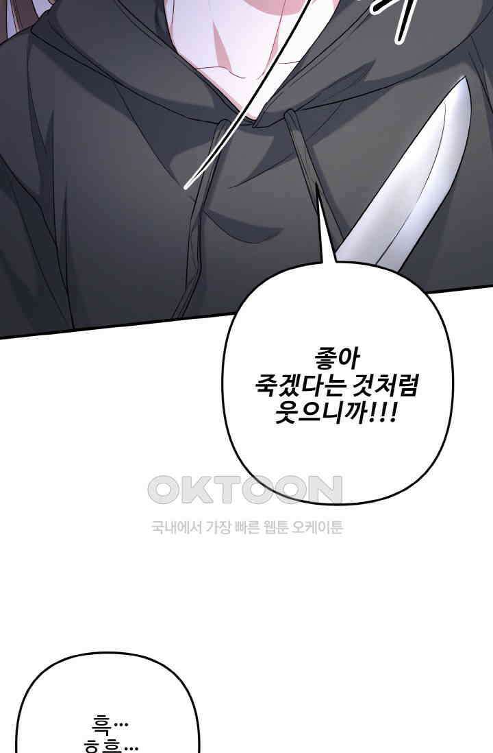 대체불가 키스신 40화 75