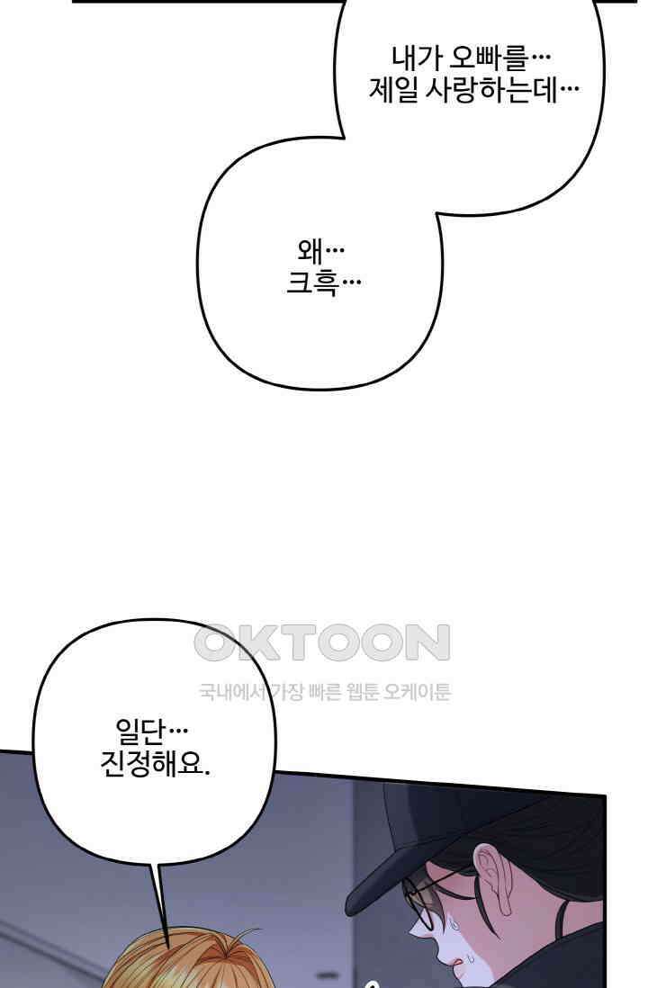 대체불가 키스신 40화 77