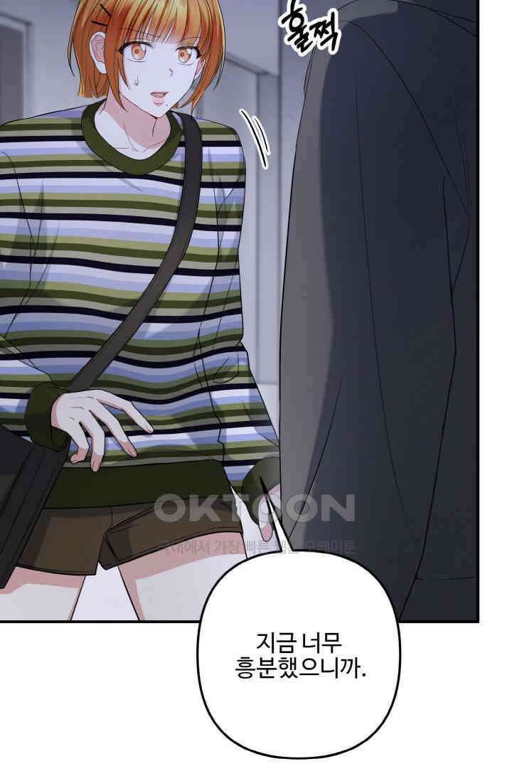 대체불가 키스신 40화 78