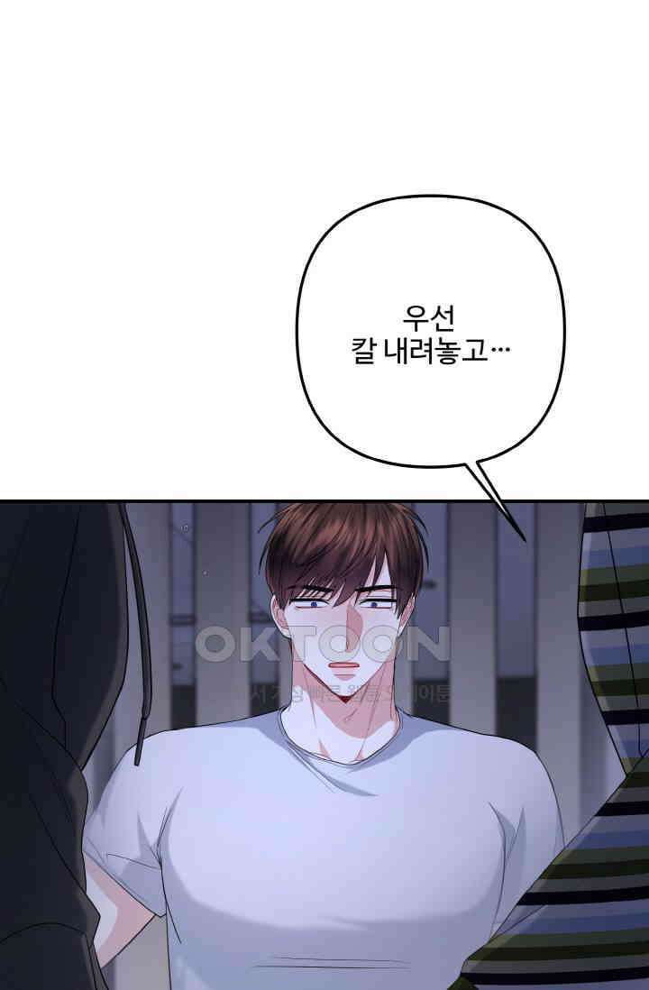 대체불가 키스신 40화 79