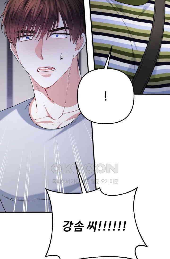 대체불가 키스신 40화 84