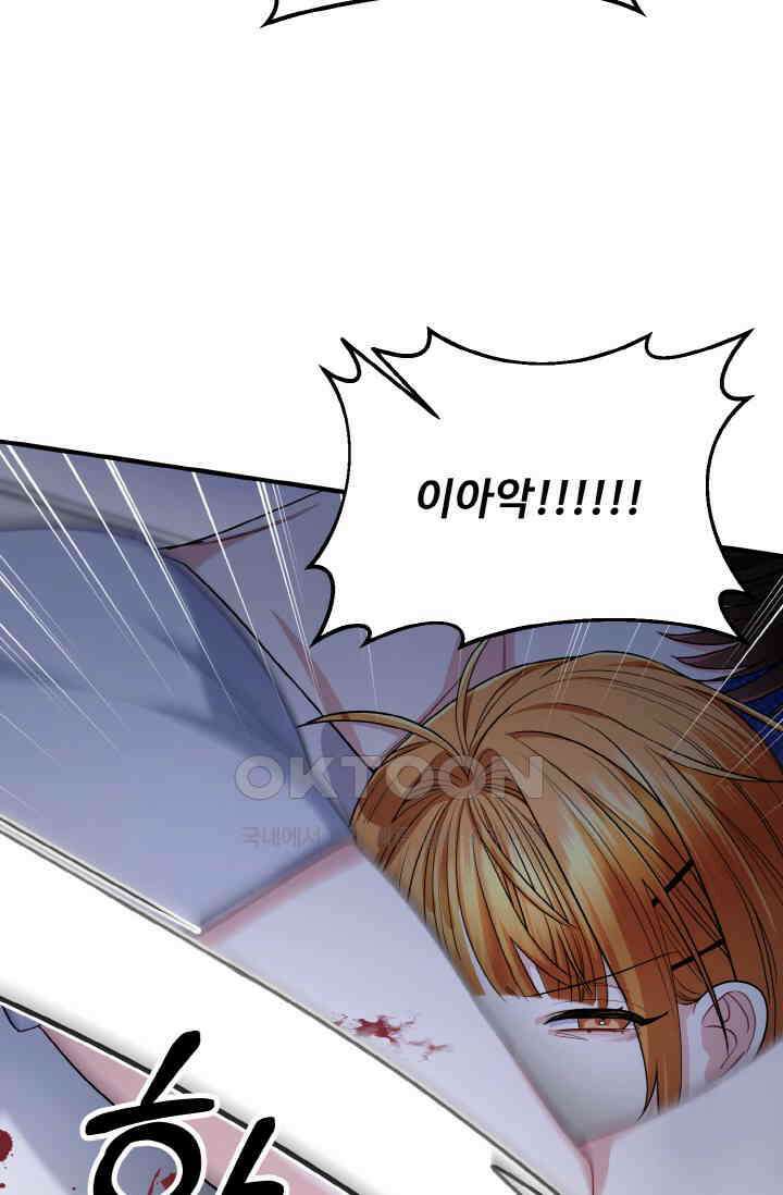 대체불가 키스신 40화 85