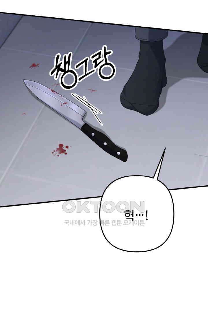 대체불가 키스신 40화 87