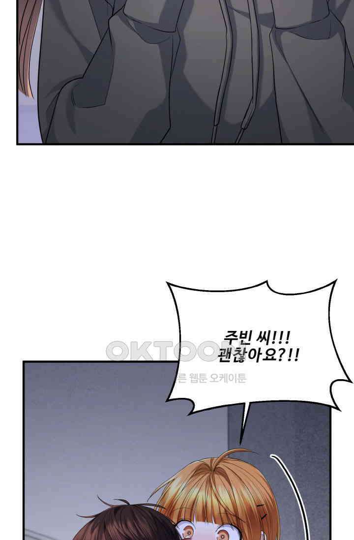 대체불가 키스신 40화 89
