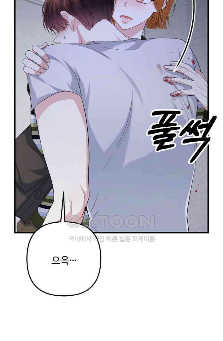 대체불가 키스신 40화 90