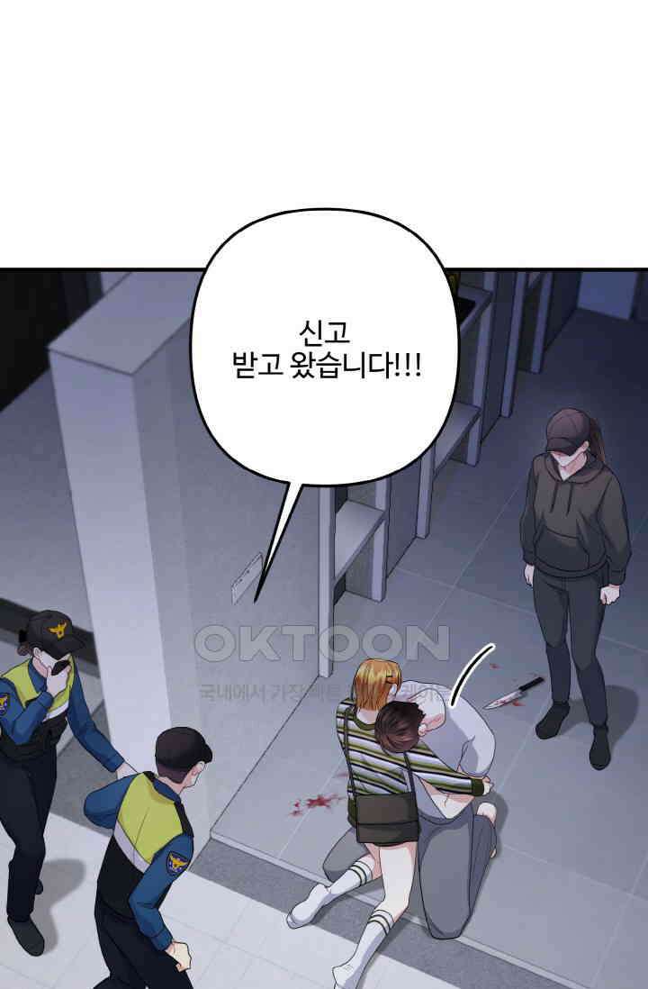 대체불가 키스신 40화 91