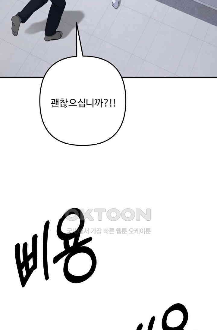 대체불가 키스신 40화 92