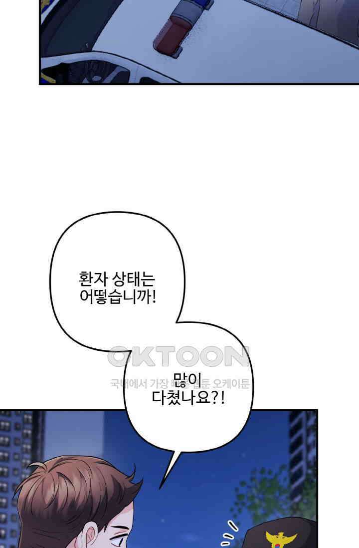 대체불가 키스신 40화 94