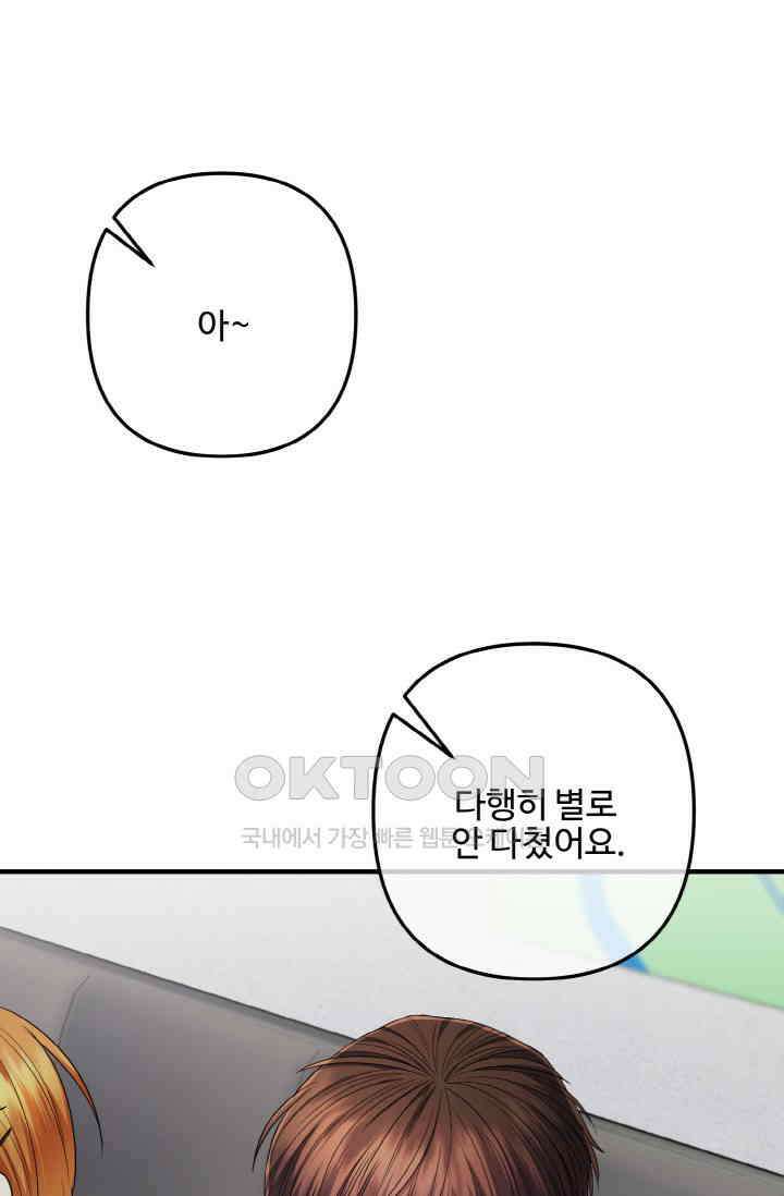 대체불가 키스신 40화 96