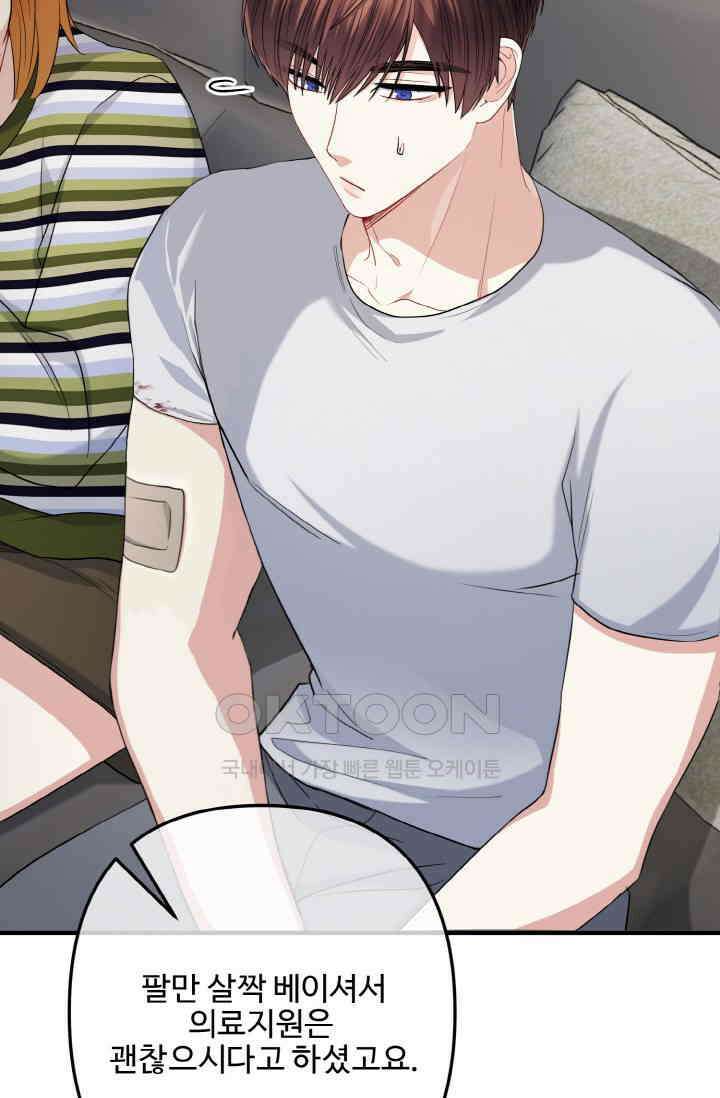 대체불가 키스신 40화 97