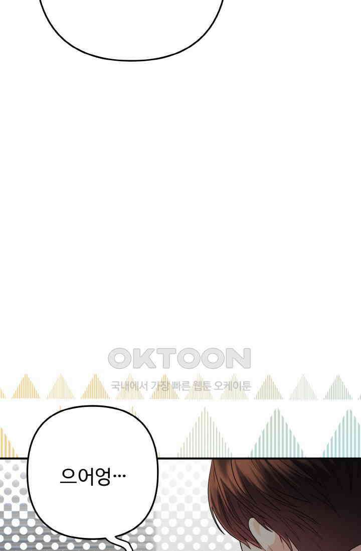 대체불가 키스신 40화 98
