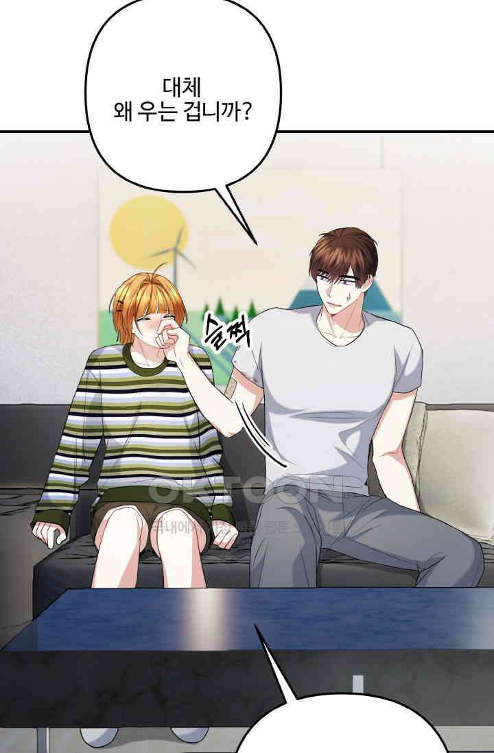 대체불가 키스신 40화 100