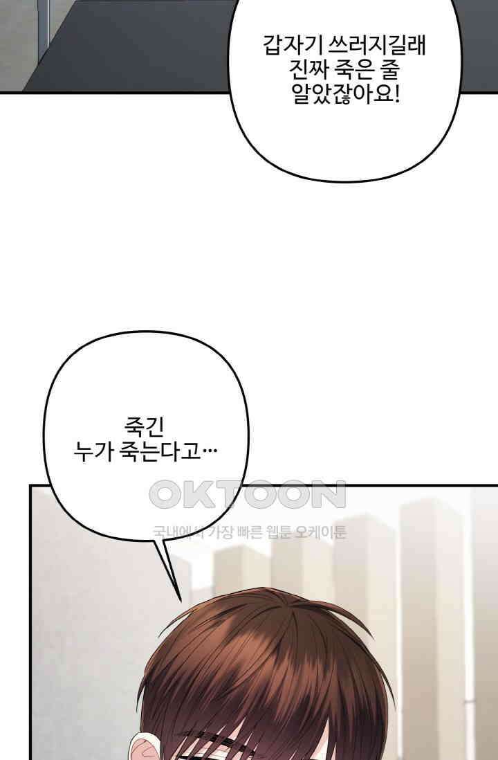 대체불가 키스신 40화 101